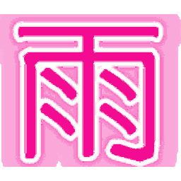 雨寒造梦西游3辅助工具