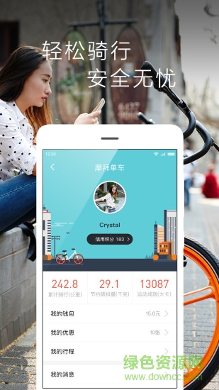 小橙车手机版(摩拜单车) v4.1.2 安卓版2