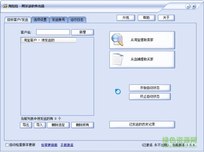 阿尔法淘拉拉(淘宝旺旺群发) v2017 已注册版0