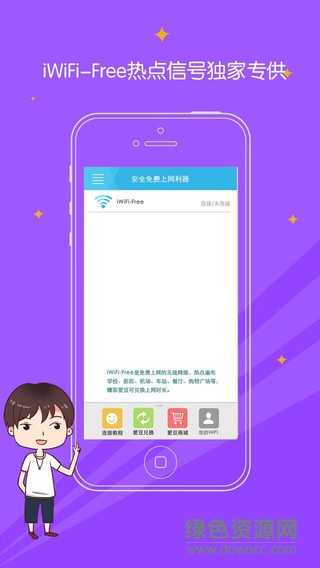 尚wifi iphone版 v1.2 ios手机版1