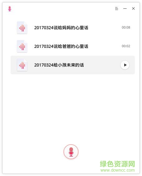 深度录音正式版 v1.0 官方版1