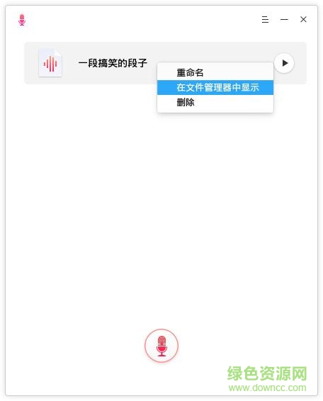 深度录音正式版 v1.0 官方版3