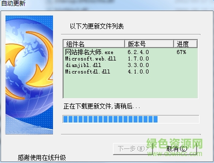 网站排名大师软件 v6.0.7 官网版0
