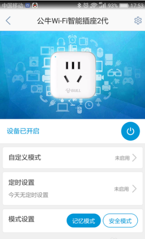 公牛wifi智能插座软件 v4.1.3 安卓版0
