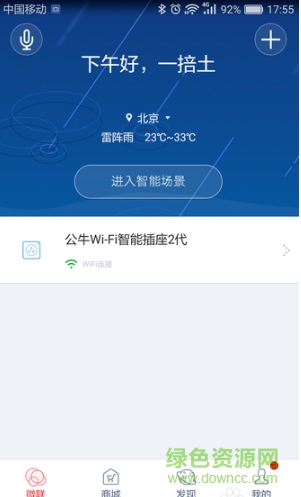 公牛wifi智能插座软件 v4.1.3 安卓版1