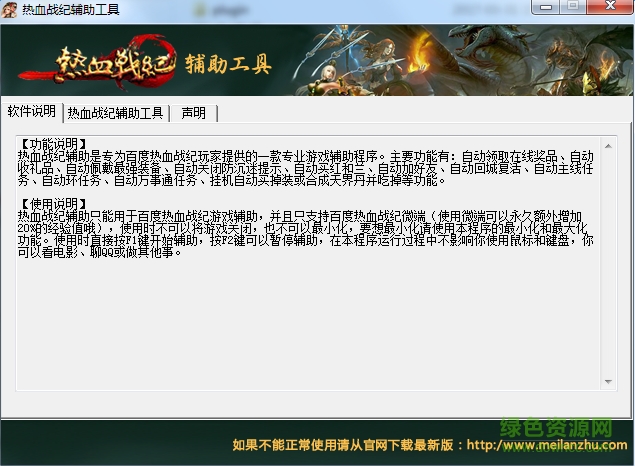 热血战纪刷元宝软件辅助 v9.7 免费版0