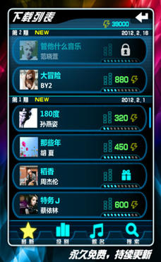 乐动达人2012 v0.0.5 安卓版2