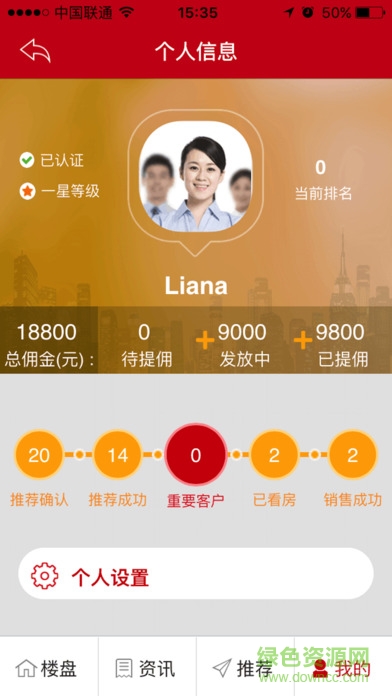 恒房通企业版 v8.4 安卓版0