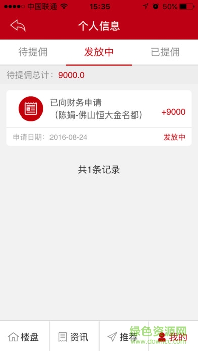恒房通企业版 v8.4 安卓版2