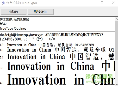 经典长宋简体 0