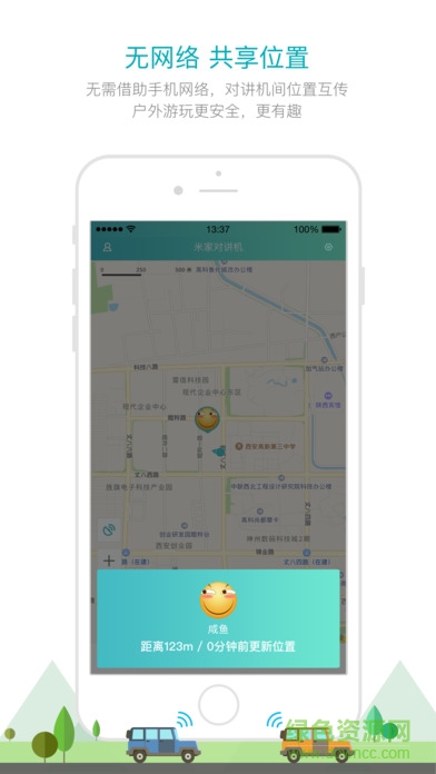 米家对讲机正式ios版 v2.5.0 iphone版0