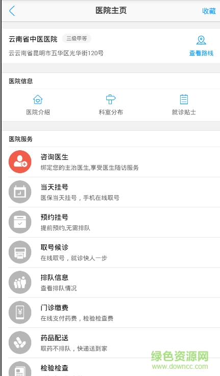 云南省中医医院 v2.0.3 安卓版0