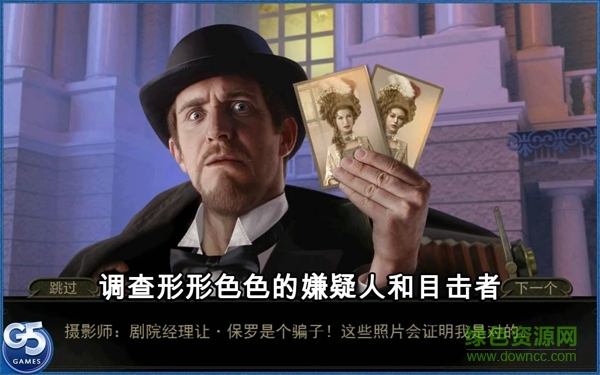 g5歌剧之谜(Mystery of the Opera) v1.0 安卓中文版2