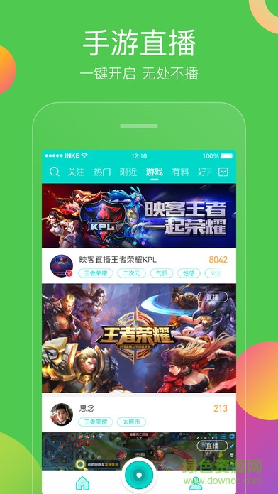 映客游戏直播助手 映客游戏直播插件苹果版