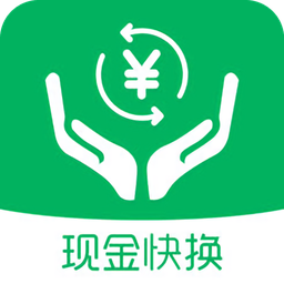 现金快换