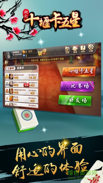 圣盛十堰卡五星手机版 v1.0 官网安卓版0