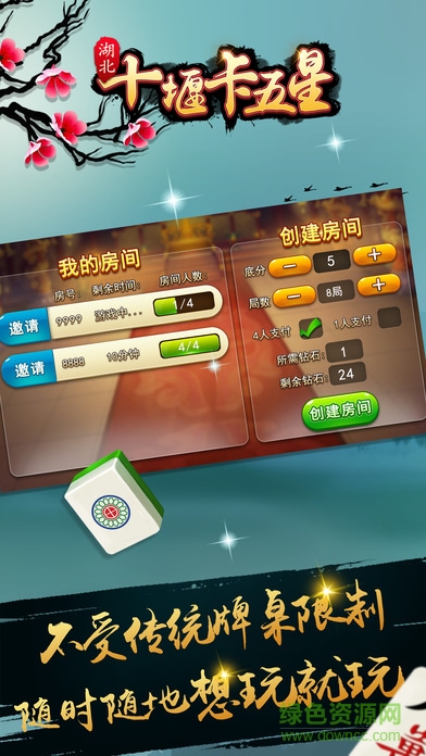 圣盛十堰卡五星手机版 v1.0 官网安卓版1