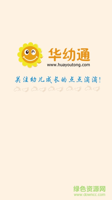 华幼通幼儿信息平台(家校互动) v3.1.9 安卓版0