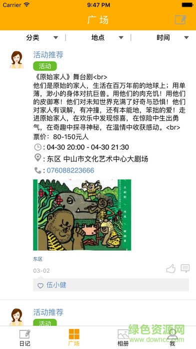 华幼通幼儿信息平台(家校互动) v3.1.9 安卓版2