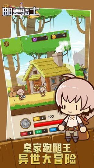 邮递小骑士游戏 v2.1.9 安卓版1