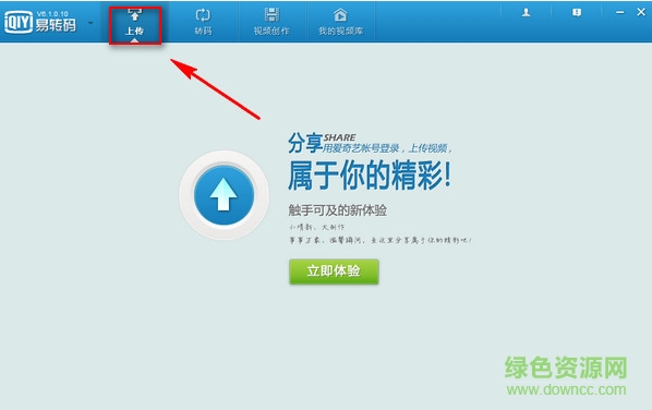 爱奇艺易转码 v6.2 官网pc版0