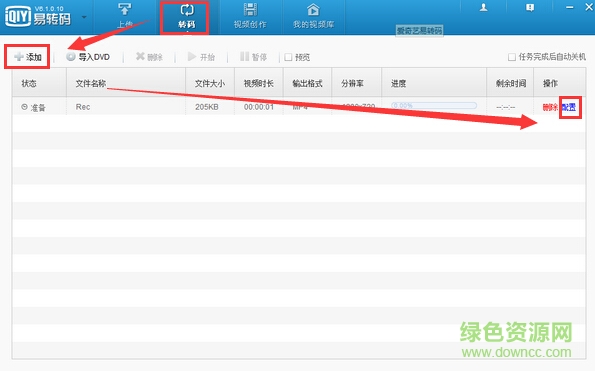 爱奇艺易转码 v6.2 官网pc版1