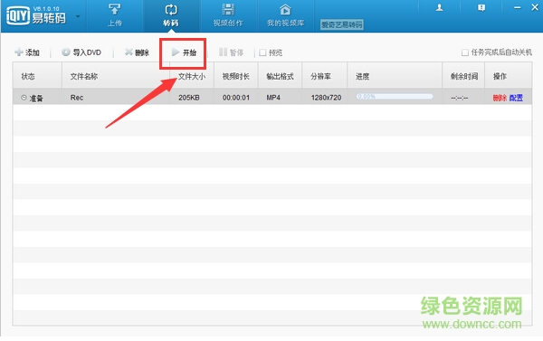 爱奇艺易转码 v6.2 官网pc版3