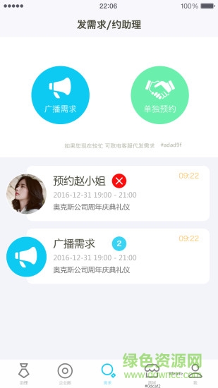 派助理手机版 v1.0.04 安卓版2