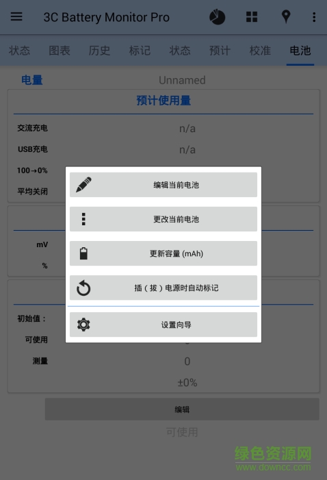 3C Battery Monitor Pro汉化(增强续航) v3.03.3 安卓版1