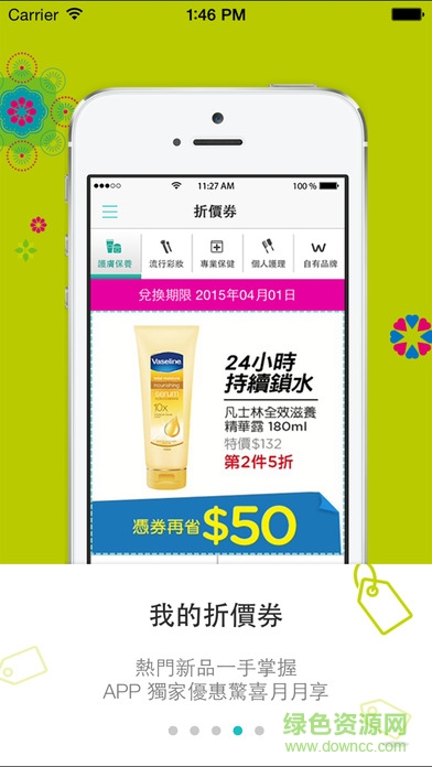 屈臣氏台湾版(屈臣氏中国) v5.5 官方安卓版2