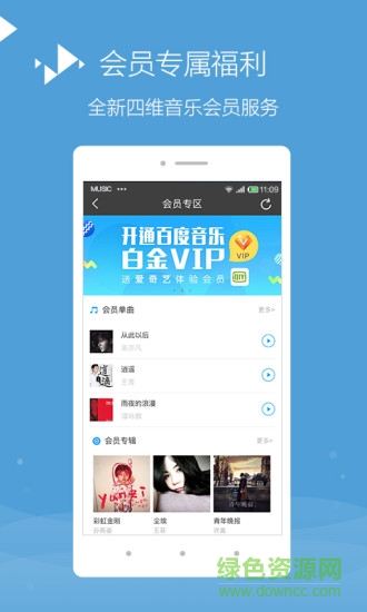 手机百度音乐vip修改版2017 v5.9.1.0 安卓无付费版2