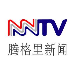 腾格里新闻app客户端