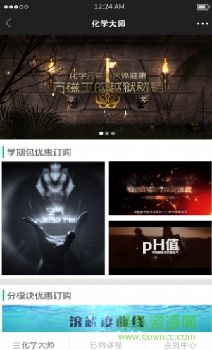化学大师app v5.2.0 ios版0