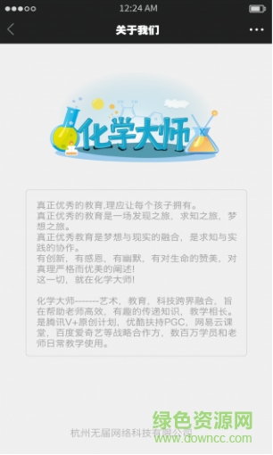 化学大师app v5.2.0 ios版1