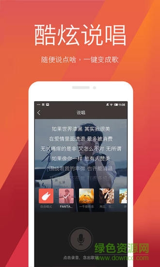 2018全民k歌6.3.6.278旧版本 v6.3.6.278 安卓老版3
