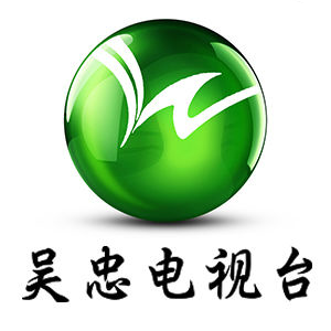 智慧吴忠手机台