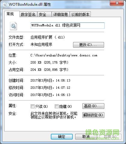 坦克世界WOTBoxModule.dll 0