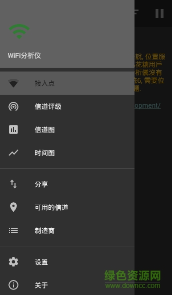 wifi分析仪最新版本 v7.5.0 安卓版1