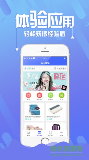 体验喵(体验达人) v2.2.4 官方安卓版1