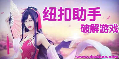 纽扣助手下载安装app-纽扣助手2023最新版本-纽扣助手游戏盒子