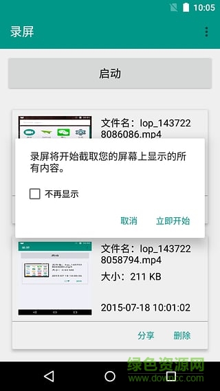 geeks录屏手机版 v1.3.0 安卓版1