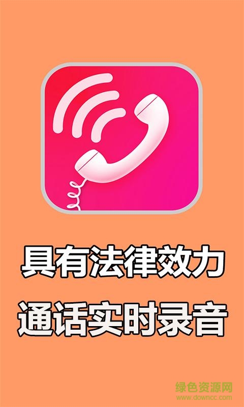 通音实时录音软件 v2.1 安卓版0