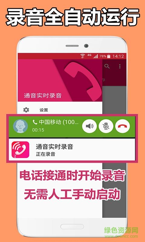 通音实时录音软件 v2.1 安卓版1