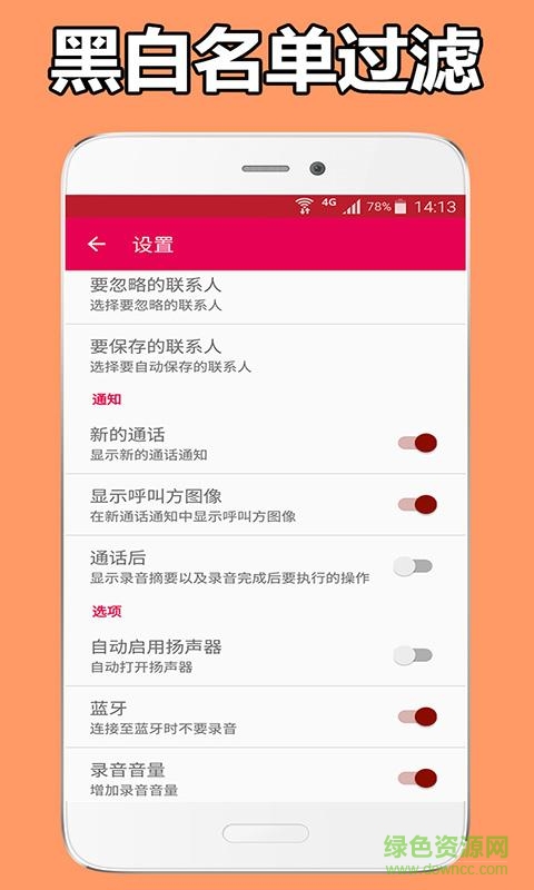 通音实时录音软件 v2.1 安卓版2
