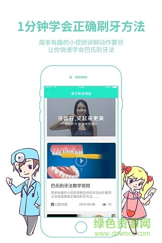 32teeth app v1.4.7 官网安卓版0