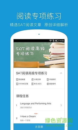 学为贵SAT v1.01 安卓版0