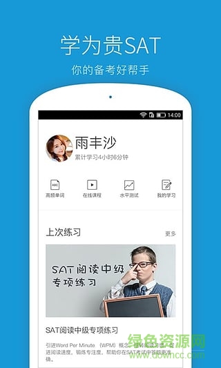 学为贵SAT v1.01 安卓版1