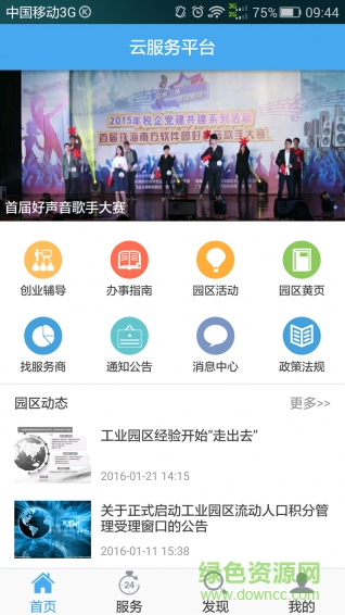 园圈智慧园区app v5.12.0 安卓版0