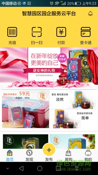 园圈智慧园区app v5.12.0 安卓版2