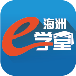 如东海洲e学堂
